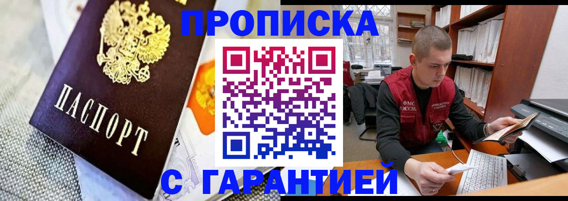 купить прописку в Каргате